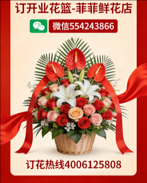 九江都昌县订开业花篮